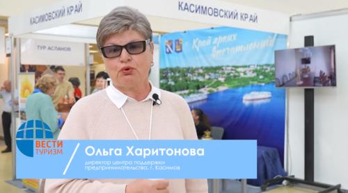 Участник ОТДЫХ Leisure 2023 - Ольга Харитонова, директор центра поддержки предпринимательства г.Касимов