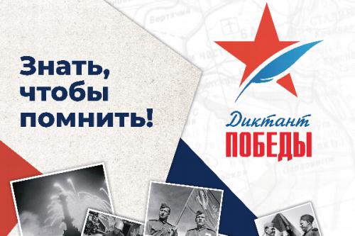 «Диктант Победы» пройдёт 26 апреля в аэропорту Шереметьево