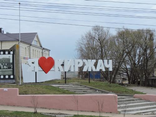 Семинар по формированию комфортной городской среды прошел в Киржаче