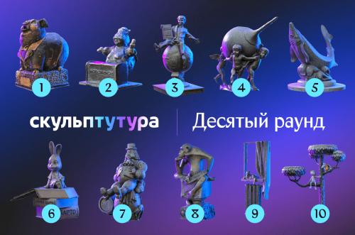 Стартовал последний отборочный раунд конкурса необычных скульптур России