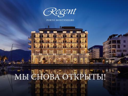 12 июня Regent Porto Montenegro вновь откроет свои двери