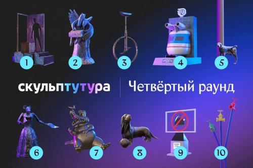 Всероссийский конкурс самых необычных скульптур в поисках четвертого финалиста
