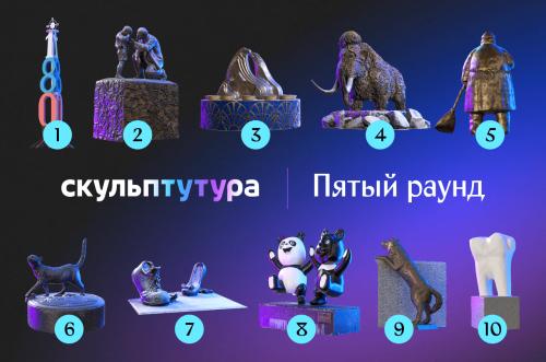 Отобраны 5 финалистов конкурса самых необычных скульптур России