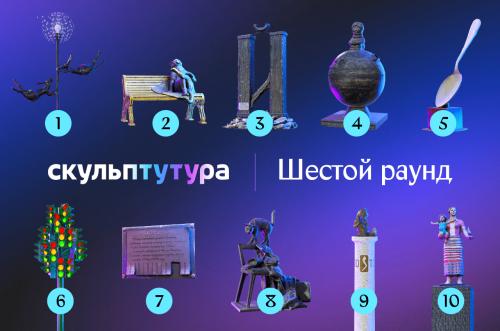 Определены первые пять финалистов всероссийского конкурса необычных скульптур