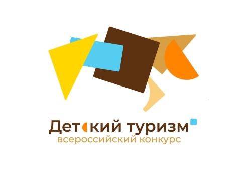 Всероссийский конкурс детских турпроектов стартовал