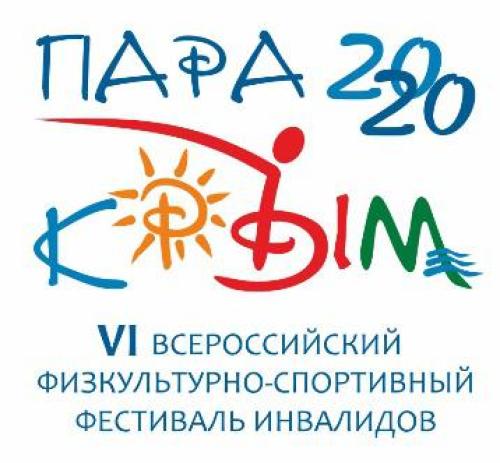 В Евпатории пройдет уникальный фестиваль «Пара-Крым 2020»