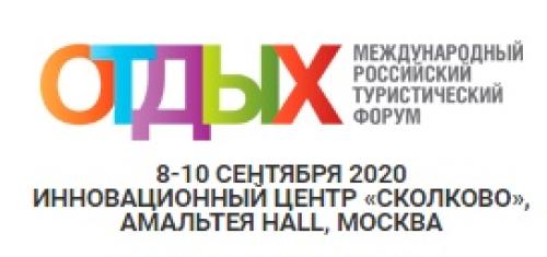 ОТДЫХ Leisure 2020 открывается 8 сентября в Сколково