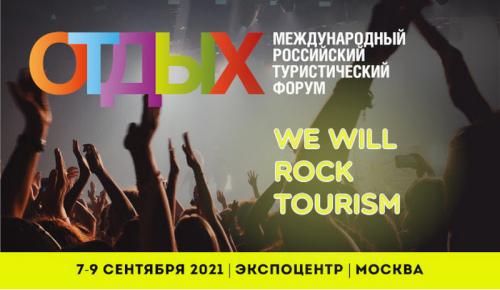 Санкт-Петербург – город-партнёр выставки «Отдых Leisure 2021»