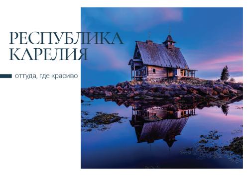Почта России начала выпуск серии открыток о знаковых местах страны
