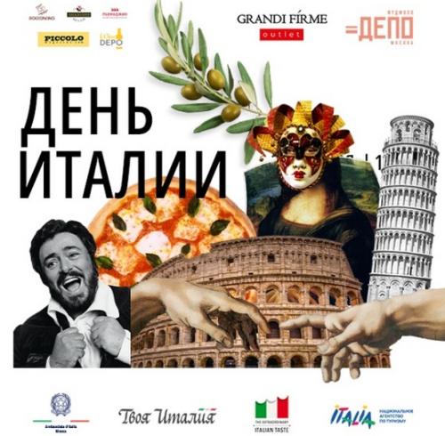 День Италии пройдёт в фудмолле «ДЕПО.МОСКВА» 27 ноября в рамках VI Международной Недели итальянской кухни