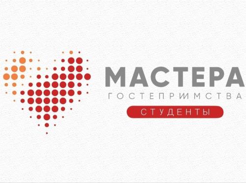 Лучшие «Мастера гостеприимства»: Мостуризм оценил студенческие проекты всероссийского конкурса