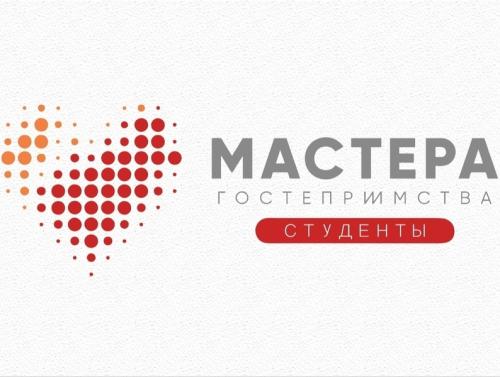 Ставка на молодежь: Мостуризм представил специальную номинацию конкурса «Мастера гостеприимства»