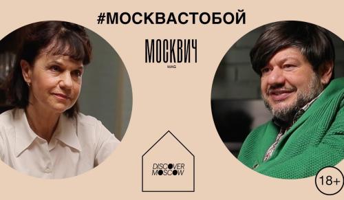 «Москвич на кухне» с Мариной Лошак