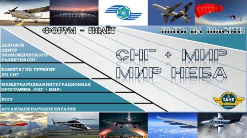 Туризм высокого полета объединил уникальных авиаторов России и мира