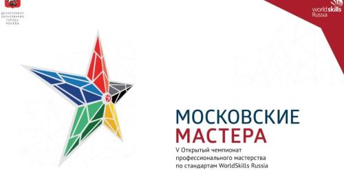 Конкурс «Московские мастера»: открыт приём заявок