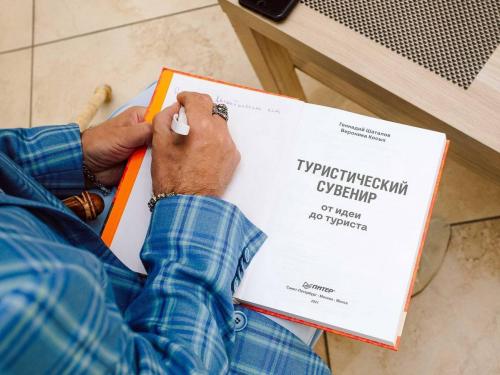 2 июля в Москве состоится презентация книги «Туристический сувенир: от идеи до туриста»