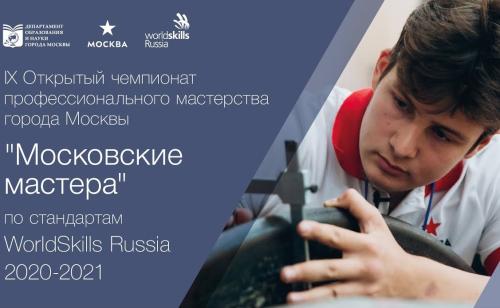 Названы 12 победителей конкурса «Московские мастера» в сфере гостеприимства