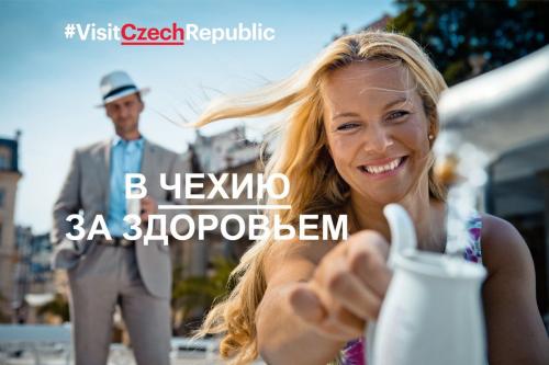 ЧехТуризм запускает онлайн-проект для россиян «В Чехию за здоровьем» 