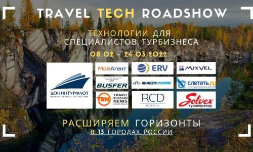 6-8 апреля в Челябинске, Екатеринбурге и Тюмени пройдут work shops по программе Travel Tech Road Show