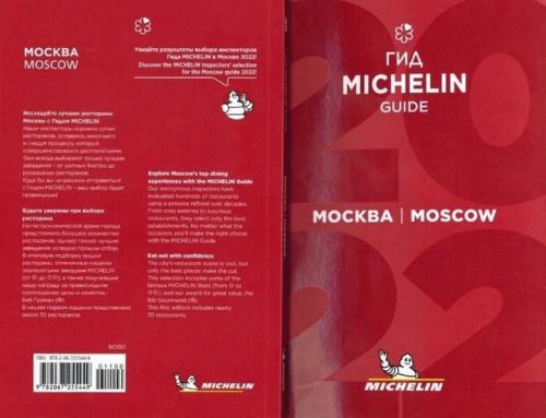 Печатная версия первого в истории гида Michelin по Москве уже в продаже!