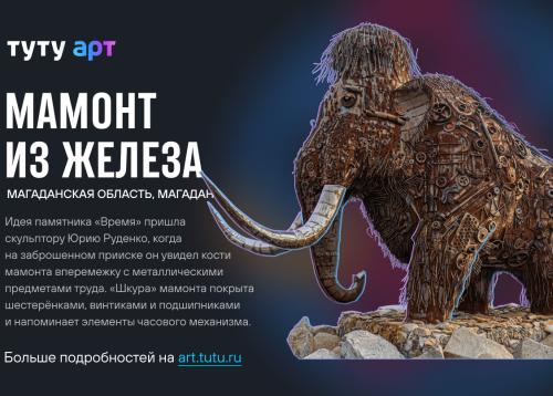 Магаданская скульптура «Время» признана самым необычным народным арт-объектом в стране