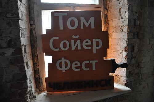 Мастера гостеприимства приняли участие в восстановлении объекта культурного наследия на Южном Урале
