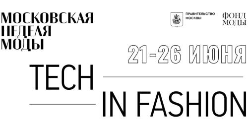 Московскую неделю моды посетили свыше 320 000 туристов