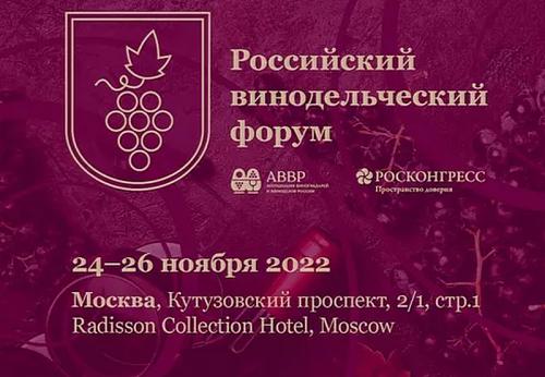 Винный гид России-2022 будет презентован на Первом Российском винодельческом форуме