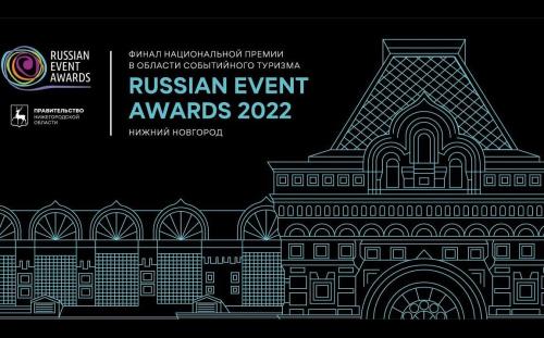Проект Москвы, Санкт-Петербурга и Нижнего Новгорода – призёр Russian Event Awards