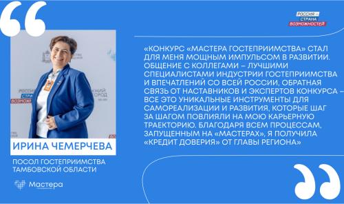 Департамент туризма и молодежной политики в Тамбовской области возглавила сподвижник туризма Ирина Чемерчева
