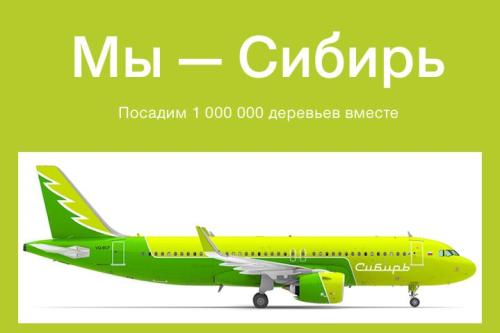 «Мы – Сибирь»: S7 Airlines и ЭКА посадили 1 000000 деревьев 
