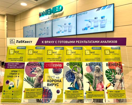 Медицинский центр аэропорта Домодедово и лаборатория «ЛабКвест» запустили уникальный self-test проект
