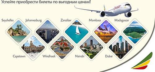 Ethiopian Airlines снижает тарифы в несколько направлений