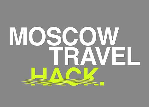 Открыт приём заявок на хакатон Moscow Travel Hack