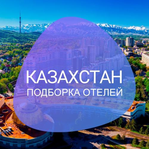 Где относительно недорого поселиться в Алматы