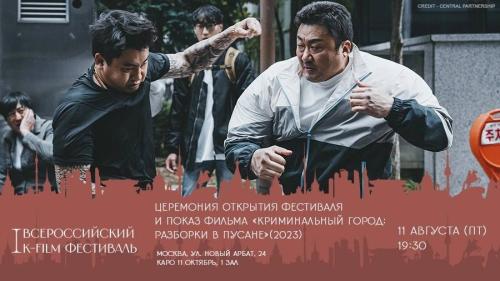 На I Всероссийском K-film фестивале покажут новинки южнокорейского кино