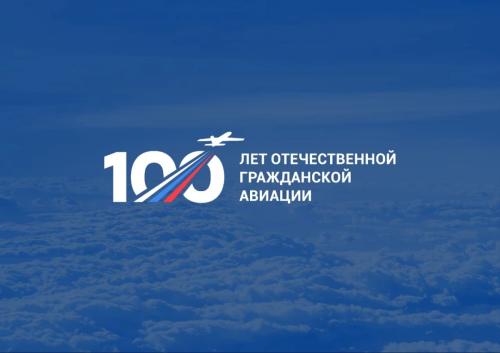 Аэропорт Шереметьево широко отмечает 100-летие отечественной гражданской авиации