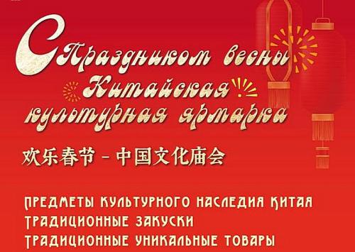 Ярмарка предметов культурного наследия Китая откроется в Москве в канун Китайского Нового года