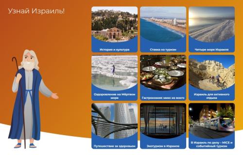 Регистрируйтесь на очередной вебинар Министерства туризма Израиля