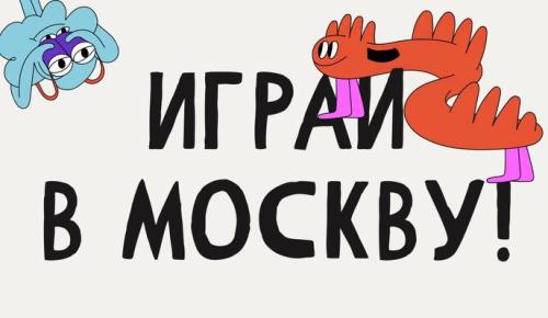 Для путешественников с детьми появились игровые маршруты по Москве