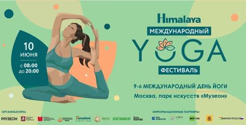 Международный фестиваль йоги пройдёт в 7 зонах парка Музеон