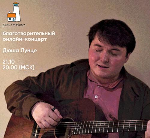Андрей Щегольков (Дюша Лунце) проведёт благотворительный онлайн-концерт в поддержку сбора для Нурай Жусупбаевой