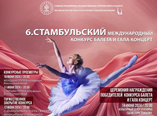 VI Стамбульский международный конкурс артистов балета пройдёт в середине июня
