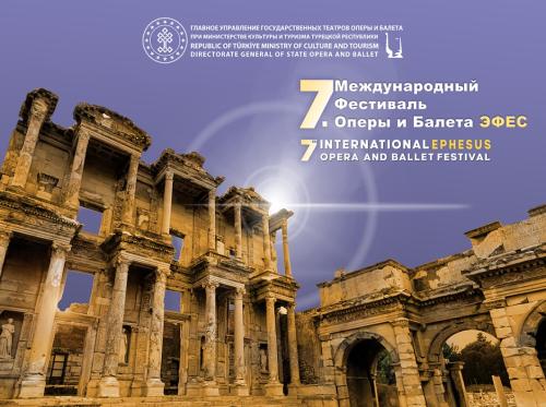 VII Международный фестиваль оперы и балета откроется в Эфесе 29 июня