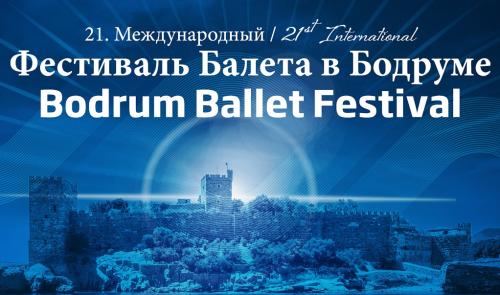 XXI Международный фестиваль балета в Бодруме пройдёт 3-22 августа