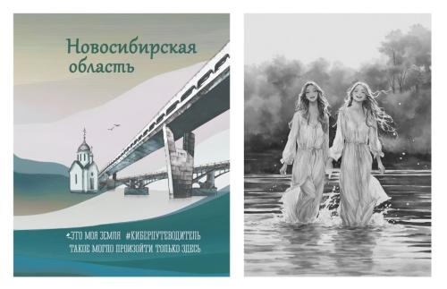 Новосибирску в 2023 году исполнилось 130 лет, Новосибирской области 85 лет, этим юбилеям посвящён конкурс легенд