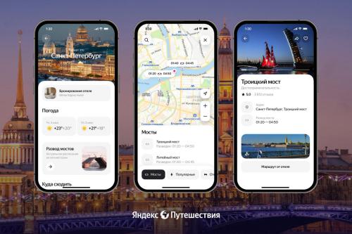 Яндекс Путешествия подскажут график развода мостов в Петербурге и помогут добраться до отеля