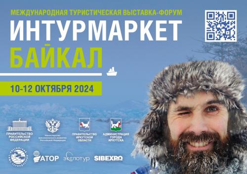 Международная туристическая выставка «Интурмаркет» пускается в путешествие по России