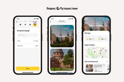 Яндекс Путешествия подскажут, куда съездить на выходные комфортно