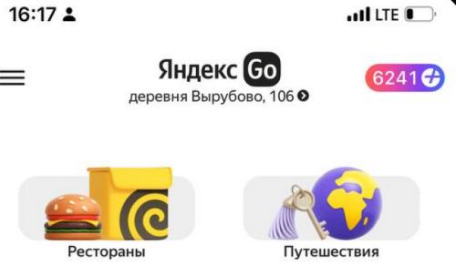 Спланировать путешествие можно в супераппе Яндекс Go 